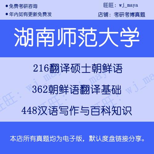 朝鲜语专业考研分数线多少？-图2