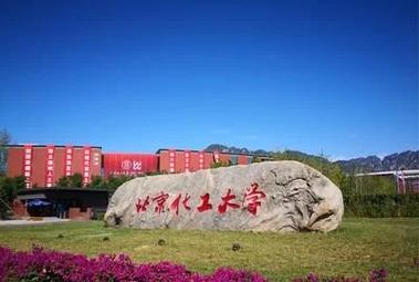 北京化工大学艺术考研-图1