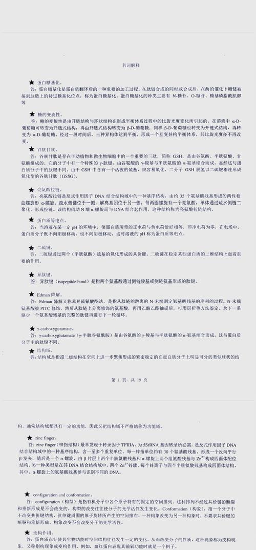 暨南大学生化考研重点有哪些？-图2