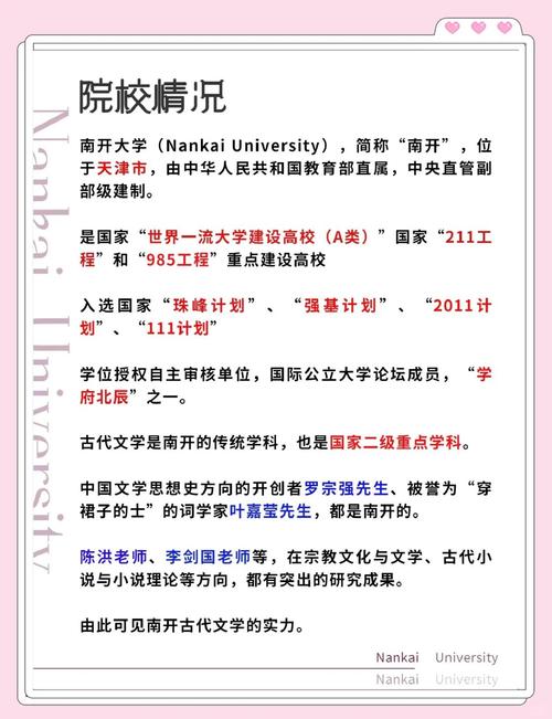 南开大学文学考研科目-图1