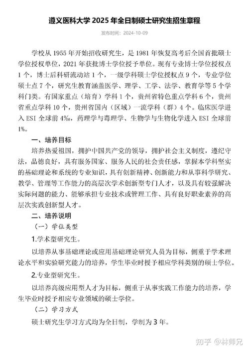 遵义医科大学考研目录怎么查?-图2 遵义医科大学考研目录怎么查?-图2