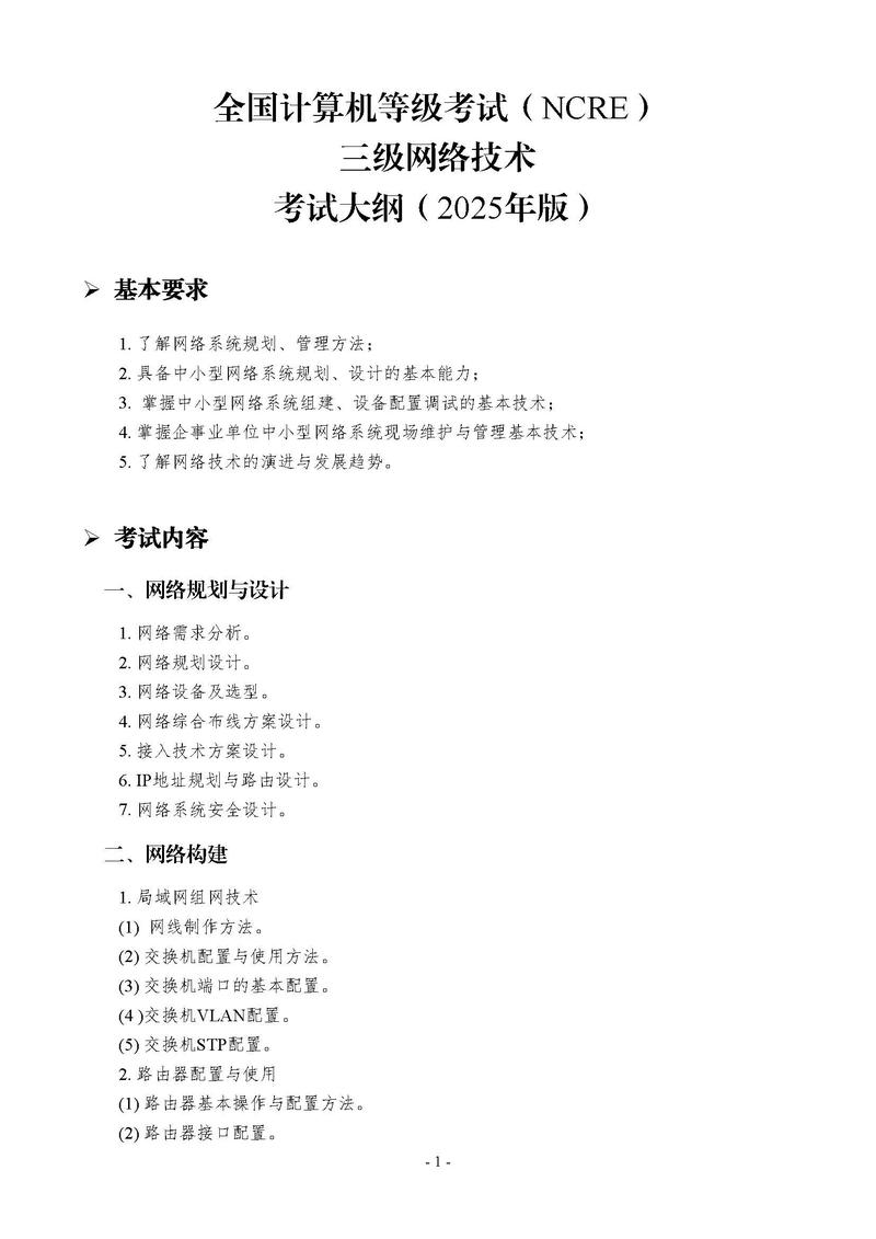 考博网络空间安全科目考什么?-图1 考博网络空间安全科目考什么?-图1