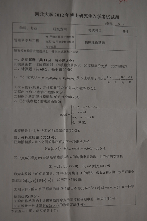 考博网络空间安全科目考什么？-图3