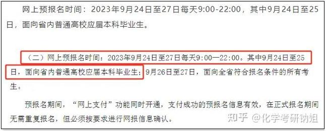 重庆考研预报名往届生-图1 重庆考研预报名往届生-图1