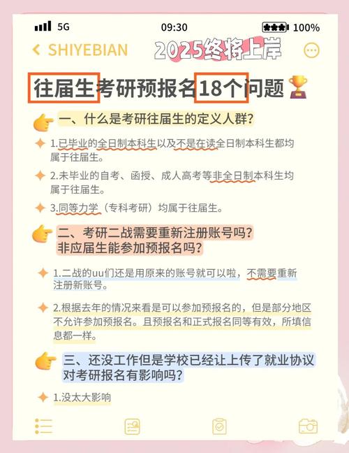 重庆考研预报名往届生-图2 重庆考研预报名往届生-图2