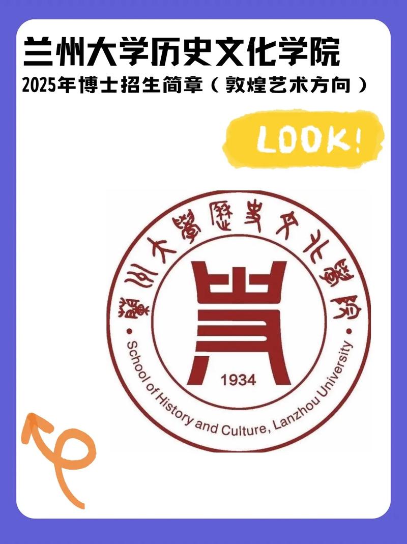 2025兰大考博何时报名？有何新要求？-图3