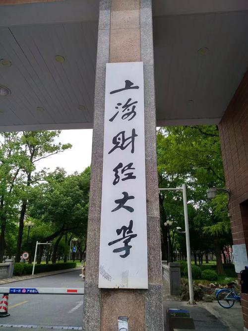 上海财大经济学考博难度如何？-图2