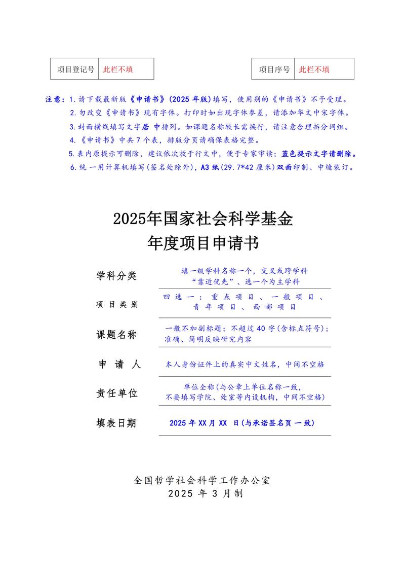 2025中国社科院考博何时报名？-图1