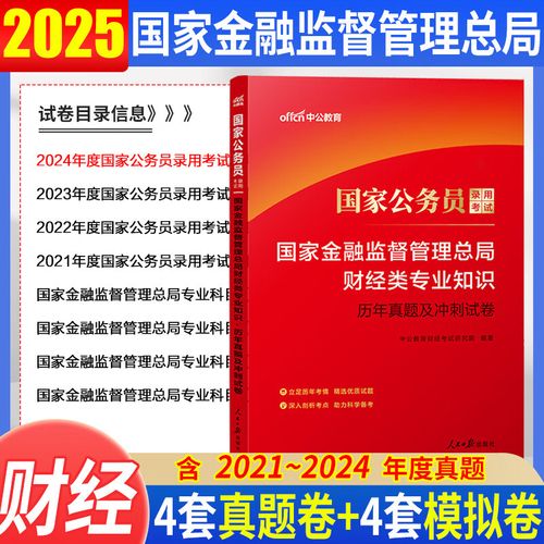 2025国考银监局报考条件是什么？-图1