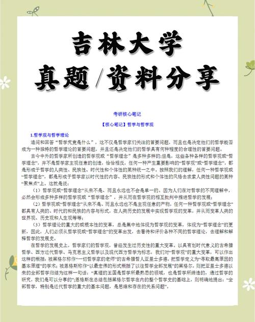 吉大哲学考研参考书目有哪些?-图1 吉大哲学考研参考书目有哪些?-图1
