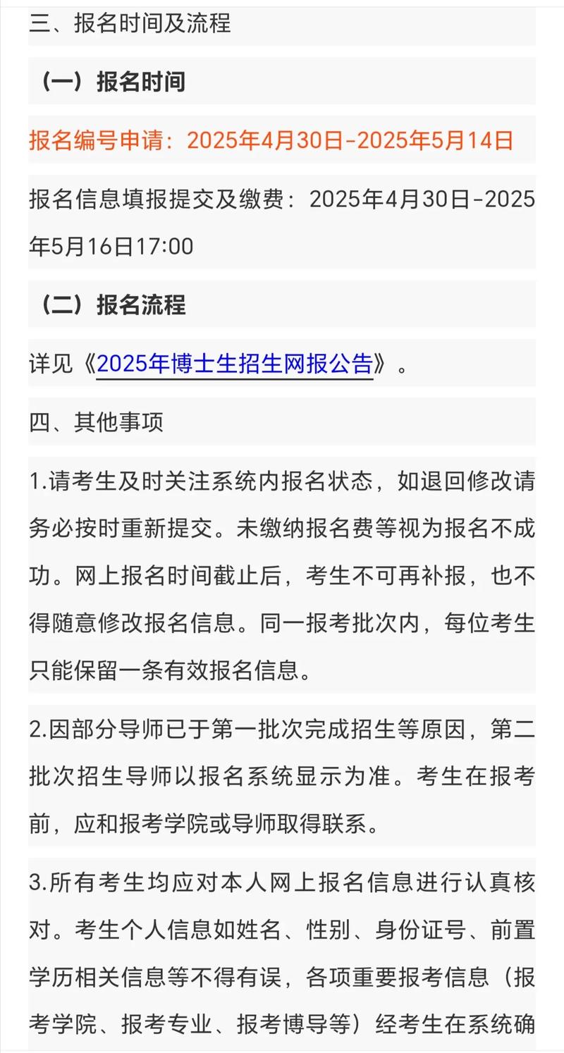 2025考博网上报名何时开始？-图2