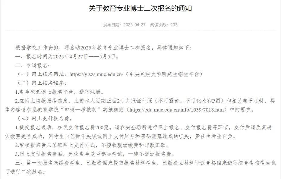 2025考博网上报名何时开始？-图3