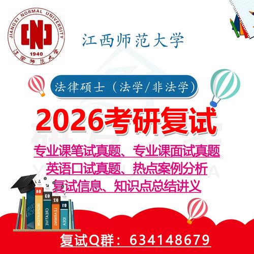 江西师范大学法学考研-图1