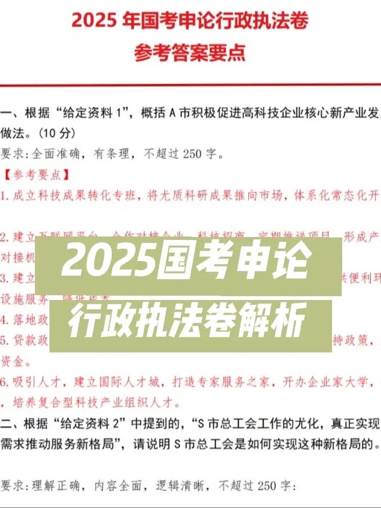 2025国考笔试答案何时公布?-图2 2025国考笔试答案何时公布?-图2