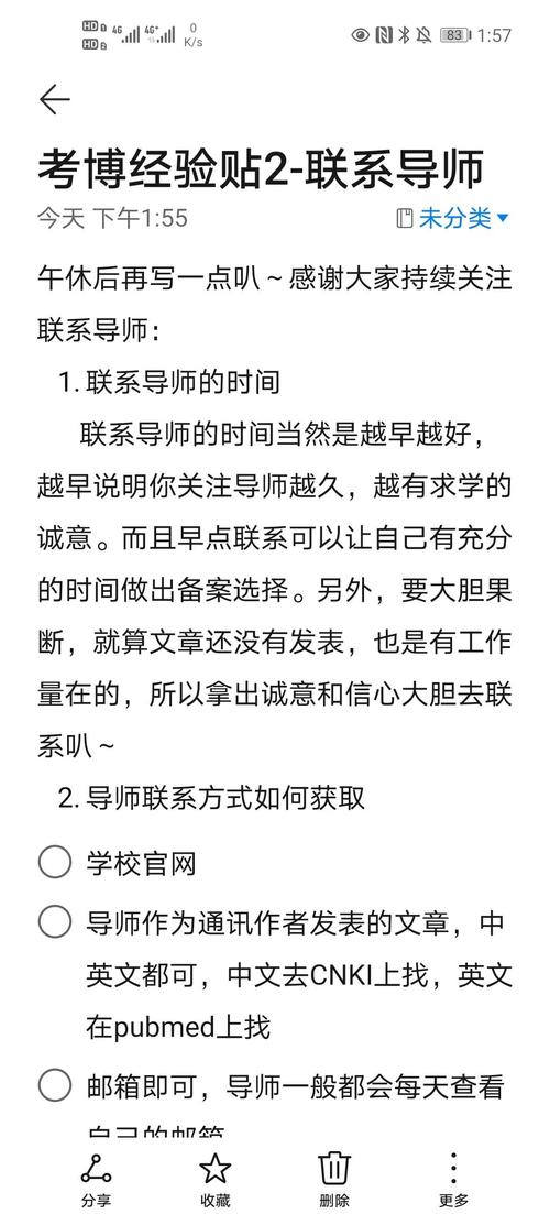 考博复试后如何礼貌联系导师?-图1 考博复试后如何礼貌联系导师?-图1