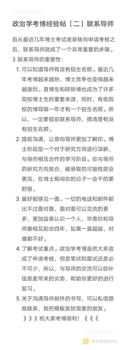 考博复试后如何礼貌联系导师?-图3 考博复试后如何礼貌联系导师?-图3