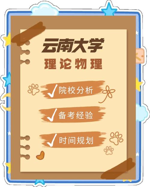 云南大学理论物理考研难不难?-图1 云南大学理论物理考研难不难?-图1