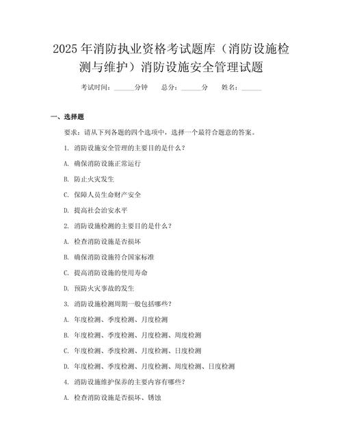 2025消防初级国考-图2