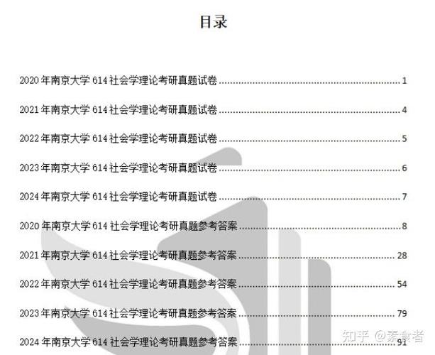 南大社会学考研科目有哪些？-图1