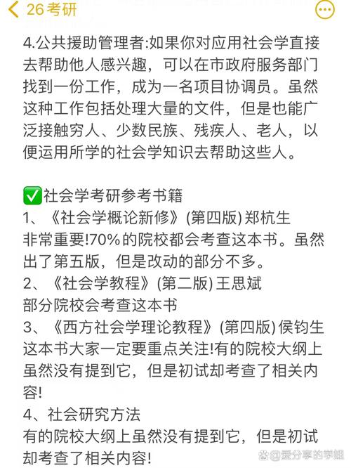 南大社会学考研科目有哪些？-图3