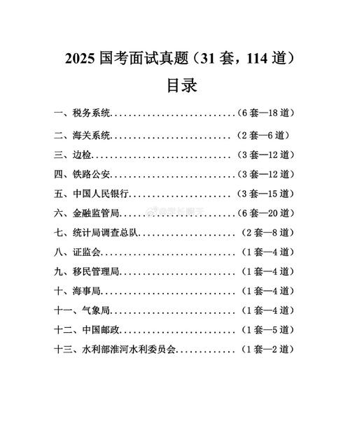 2025国考面试预测，哪些考点最需关注？-图1
