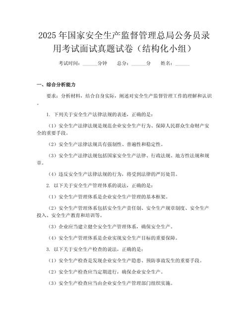 2025国考面试预测，哪些考点最需关注？-图2