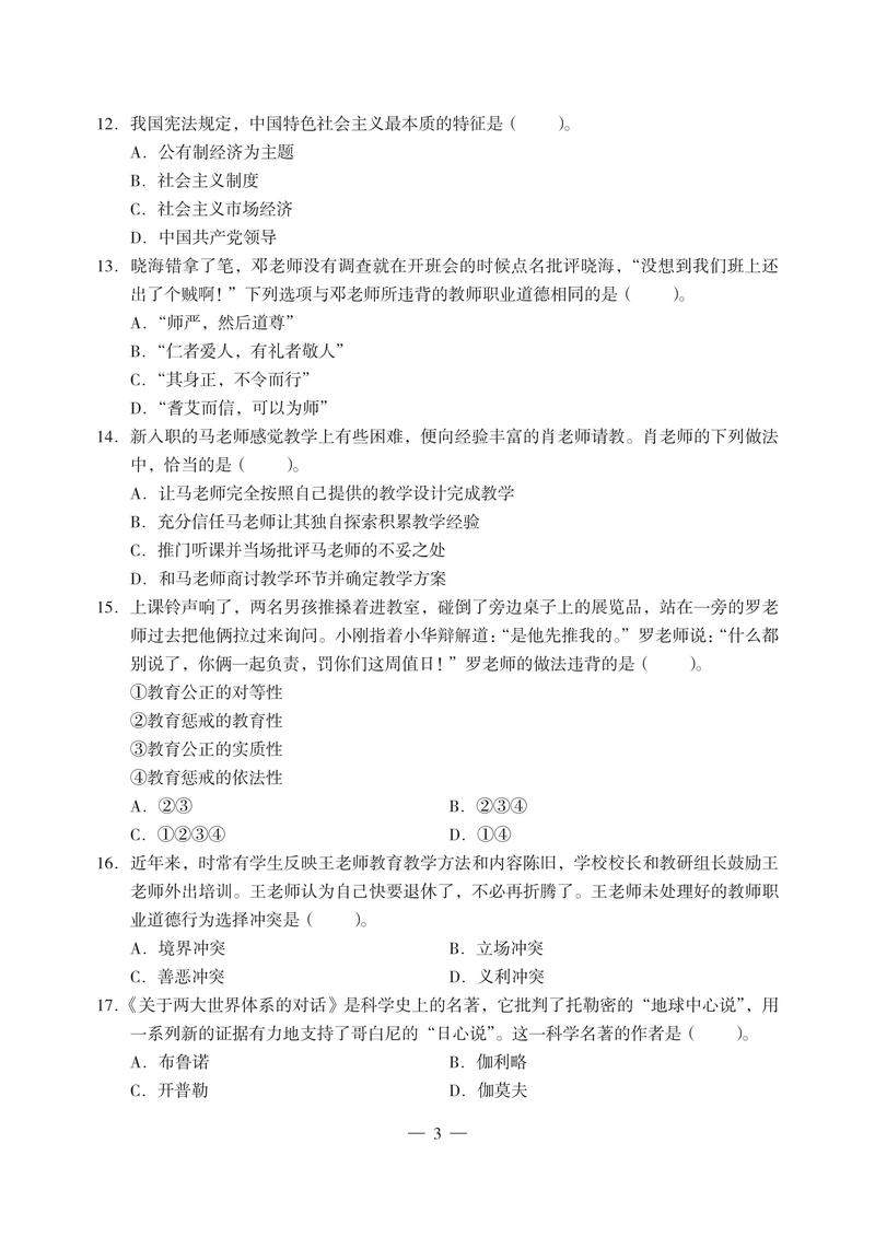 2025教师编制国考何时报名?条件有哪些?-图3 2025教师编制国考何时报名?条件有哪些?-图3