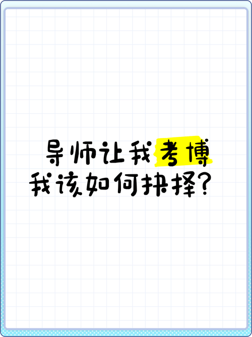 考博结果导师不回复，该主动问吗？-图3