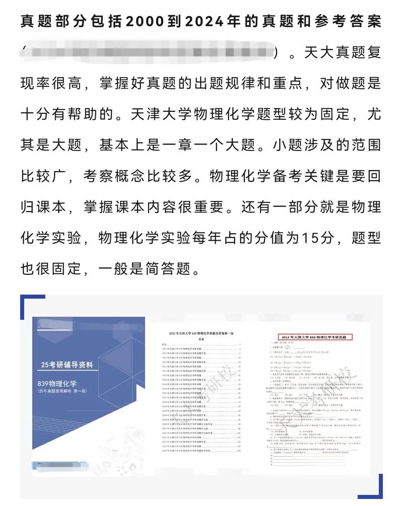 物理化学考研天津大学-图1