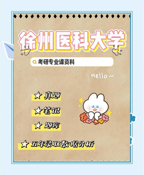 徐州医科大学考研体检具体要求有哪些？-图3