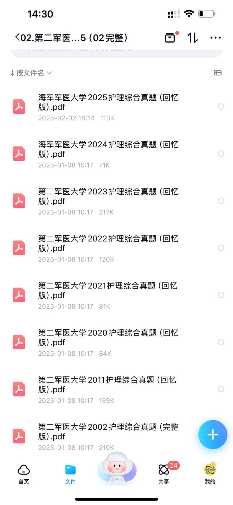 海军军医大学康复考研难不难？-图2