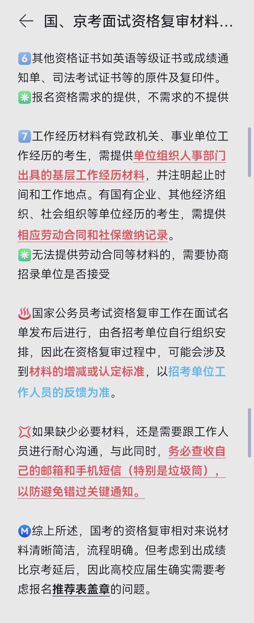 2025国考面试材料怎么准备？-图1