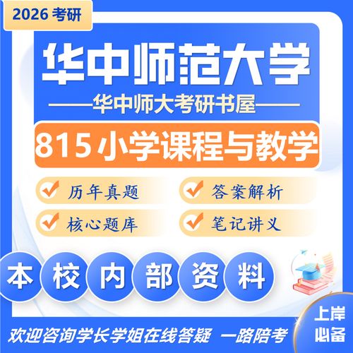 华中师范大学小教考研-图1 华中师范大学小教考研-图1