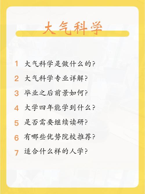 大气科学考研考博方向有哪些选择？-图3