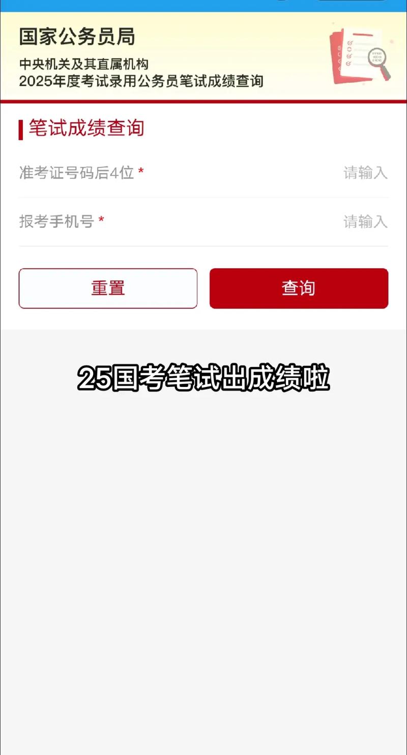 2025国考笔试查询-图1 2025国考笔试查询-图1