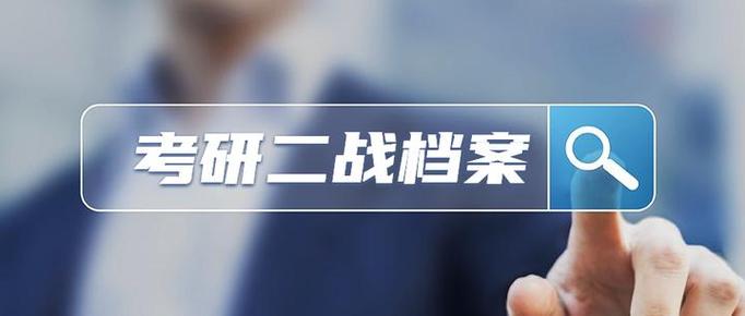 二战考研需要报道证吗？-图3