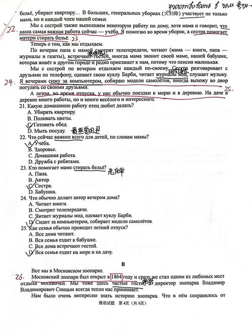 北京体育大学考博俄语题-图1