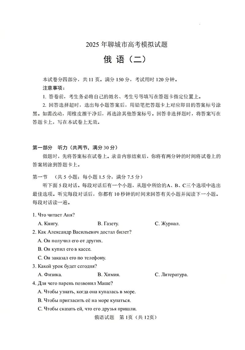 北京体育大学考博俄语题-图2
