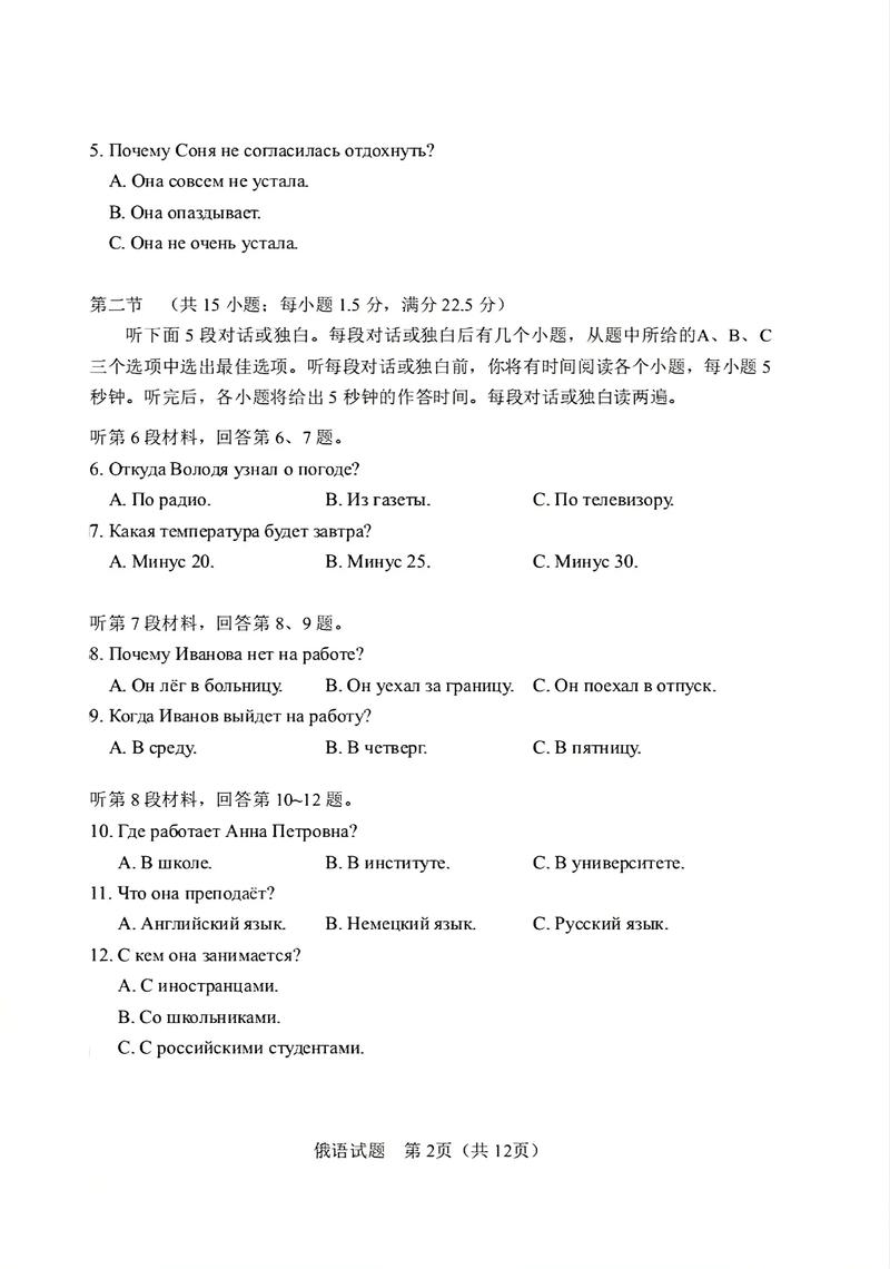 北京体育大学考博俄语题-图3