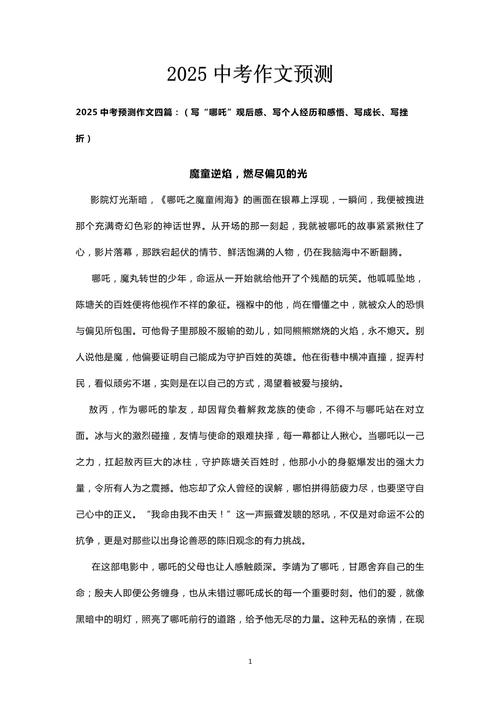 2025国考作文会考什么主题？-图1