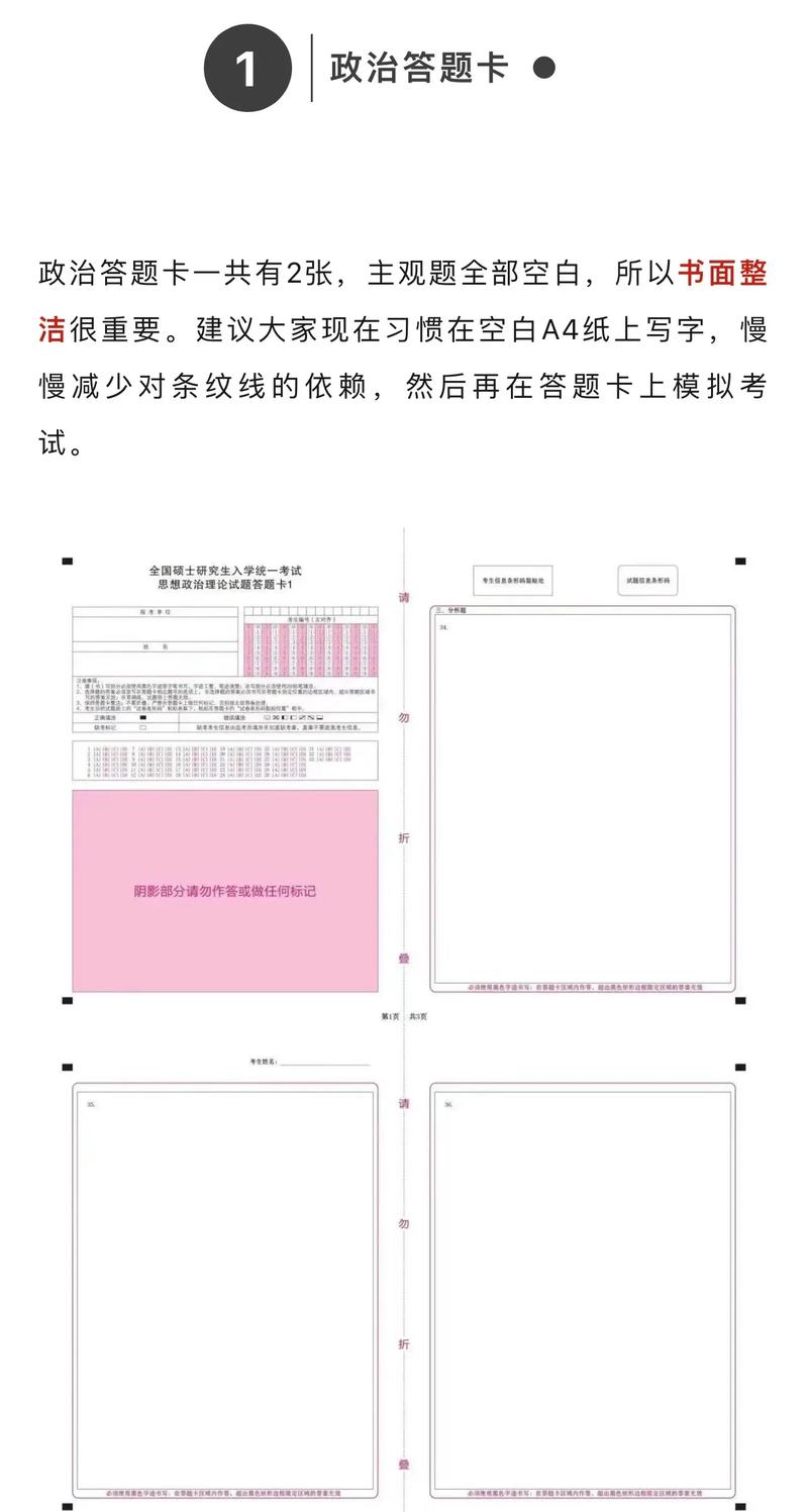考研政治主观题答题卡怎么填才规范？-图3