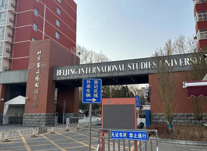 北二外俄语语言学考研如何备考？-图2