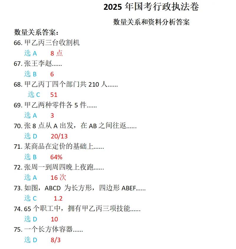 2025国考小题答案-图2