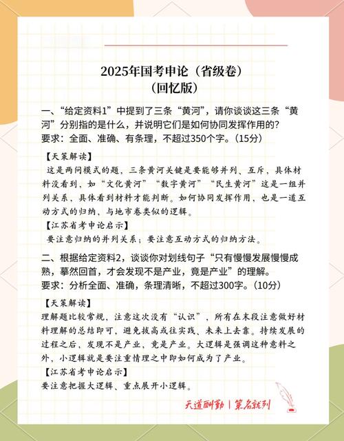 2025国考小题答案-图3