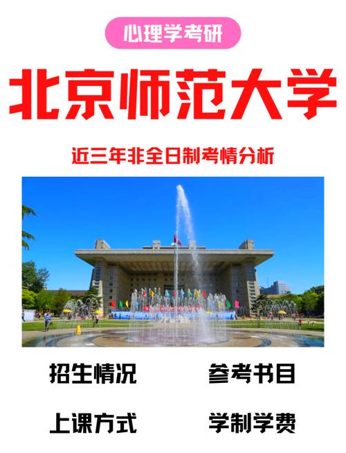 北师大在职考研心理学怎么备考？-图2