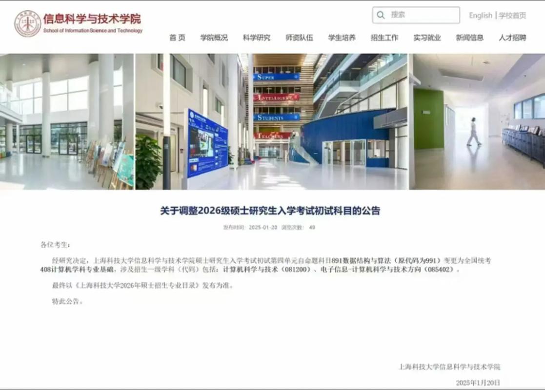 上海科大物理考研难度如何？-图3