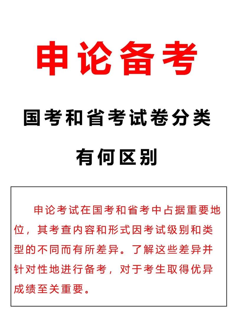 国考申论和省考申论到底有何不同？-图2