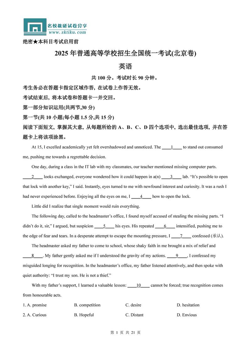 北师大2025考博英语难度如何?-图1 北师大2025考博英语难度如何?-图1