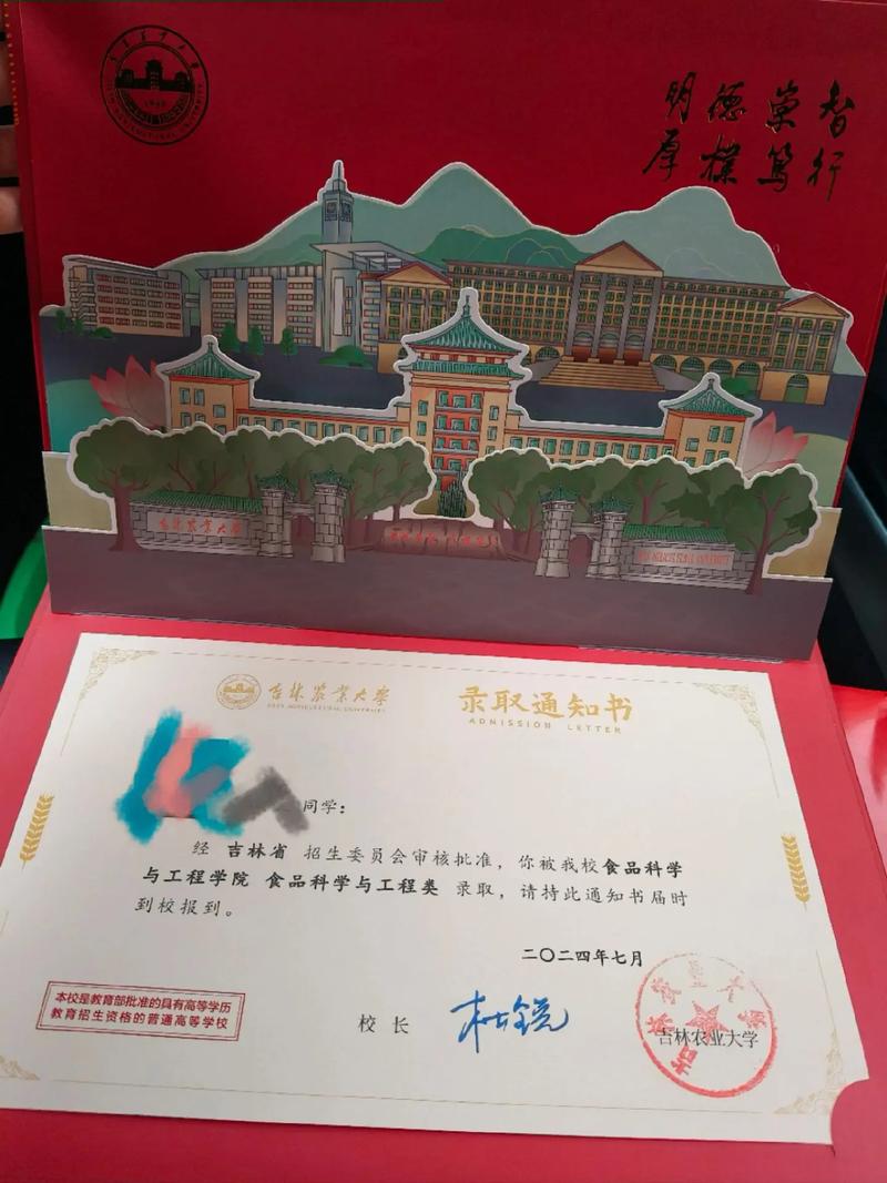 吉林农业大学考研录取分数线多少？-图1