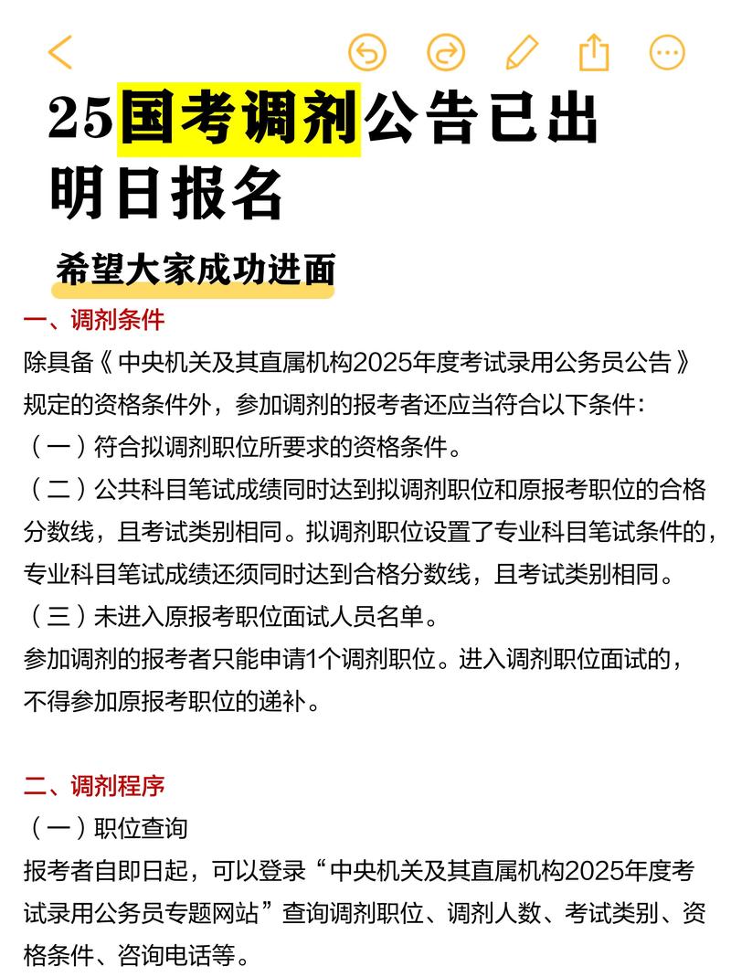 2025国考调剂志愿怎么填？-图3